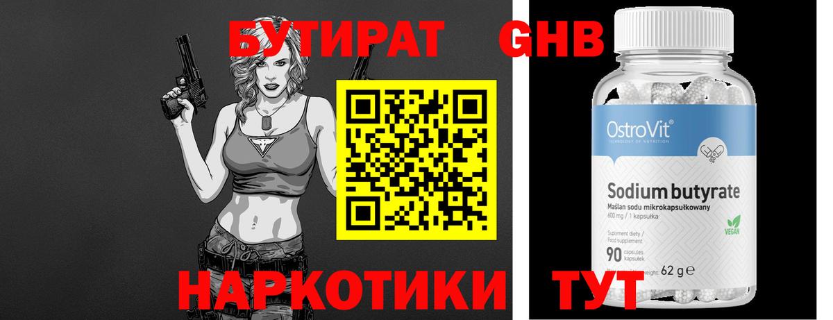 Бутират 99%  Вход с VPN  Большой Камень 