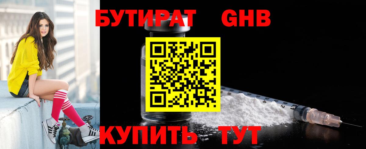 БУТИРАТ оксана Большой Камень
