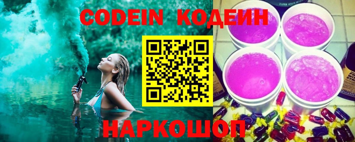 Большой Камень  Codein напиток Lean (лин)  Вход с VPN  Кодеиновый сироп Lean напиток Lean (лин) 