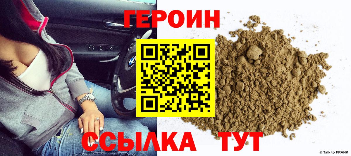 ГЕРОИН белый  ГЕРОИН  Большой Камень 