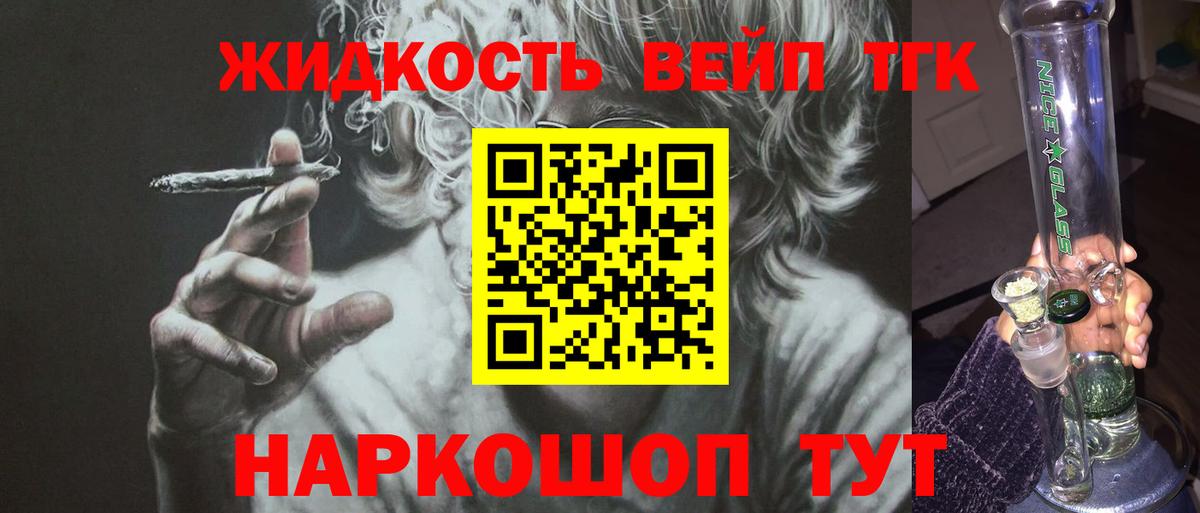 ТГК вейп с тгк  Большой Камень 